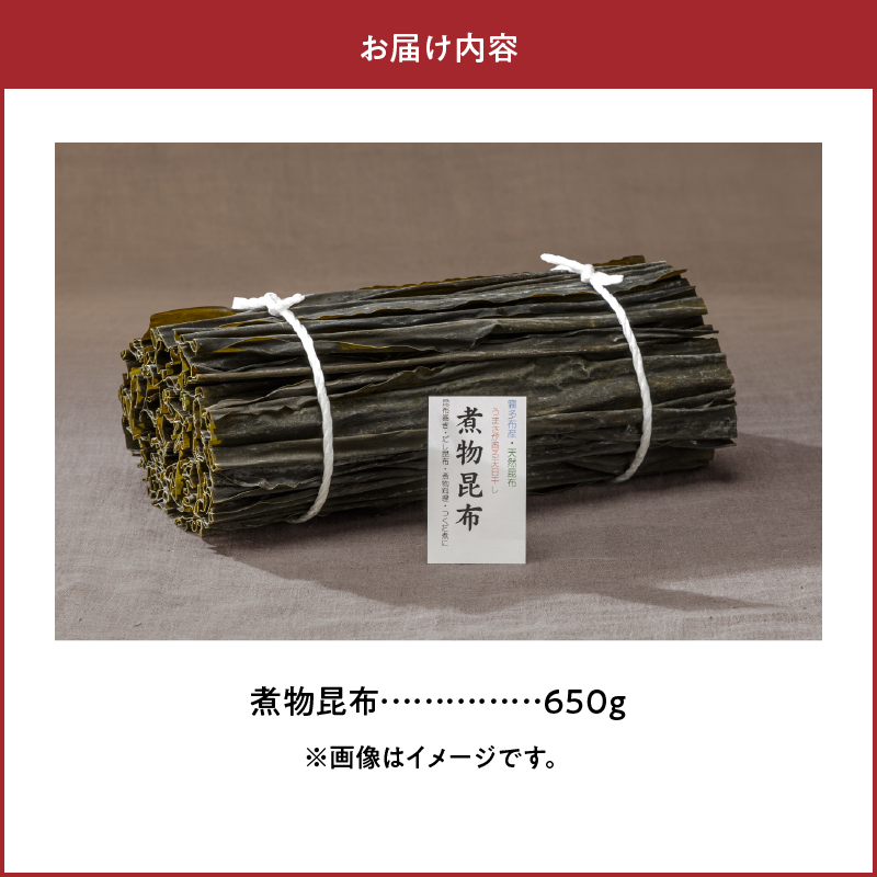 《数量限定》煮物昆布(計650g)_H0007-104