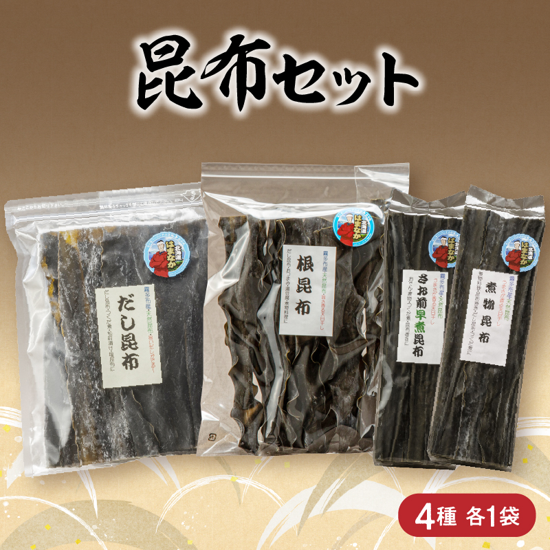 《数量限定》昆布セット(合計4種)_H0007-111