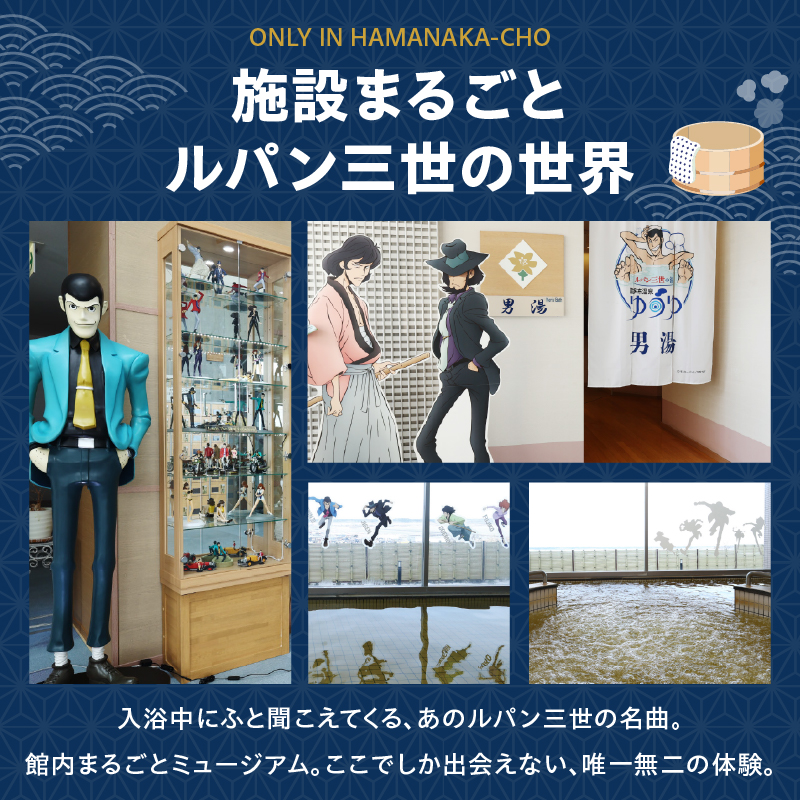 「ルパン三世の湯 霧多布温泉ゆうゆ」回数券 12枚つづり_H0033-100