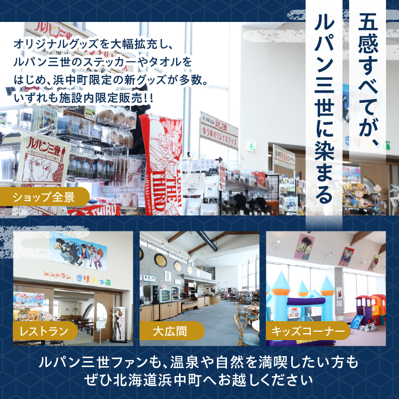 「ルパン三世の湯 霧多布温泉ゆうゆ」回数券 12枚つづり_H0033-100