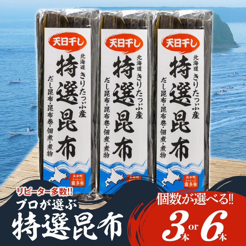 【容量が選べる】プロが選ぶ『特選昆布80g』_H0008-100-SKU