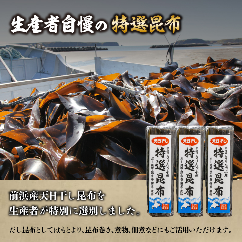 【容量が選べる】プロが選ぶ『特選昆布80g』_H0008-100-SKU