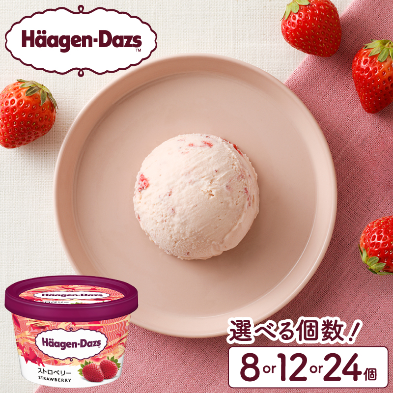 【個数が選べる!!】ハーゲンダッツ『ミニカップ6個セット(ストロベリー味)』_H0016-107-SKU