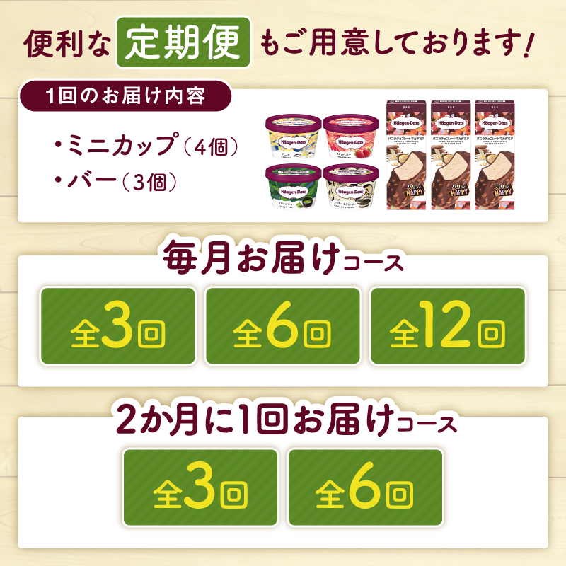 【定期便も選べる!!】ミニカップ＆バー セット_H0016-171-SKU
