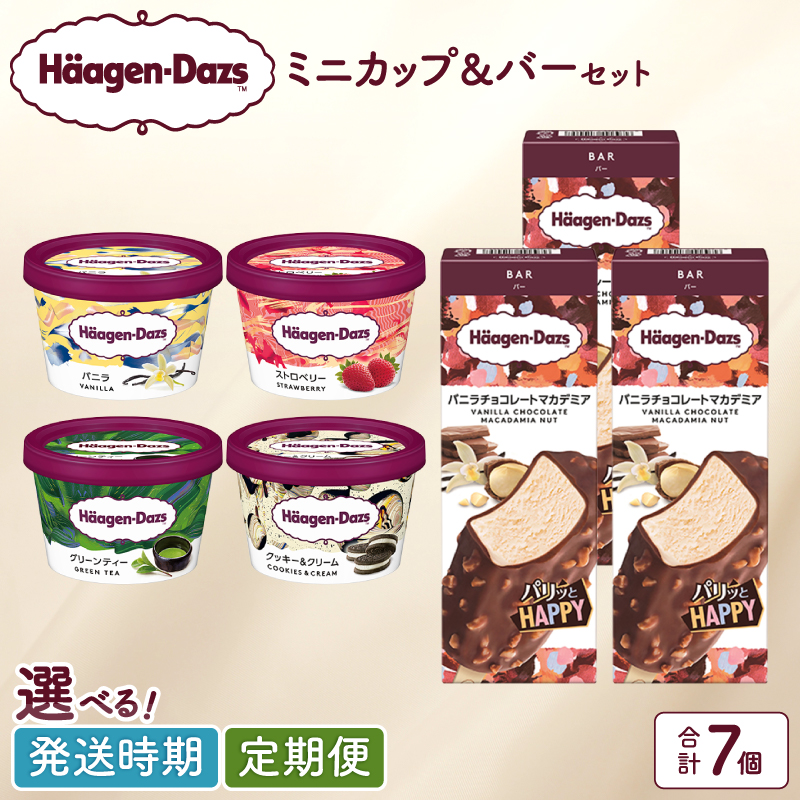 【定期便も選べる!!】ミニカップ＆バー セット_H0016-171-SKU