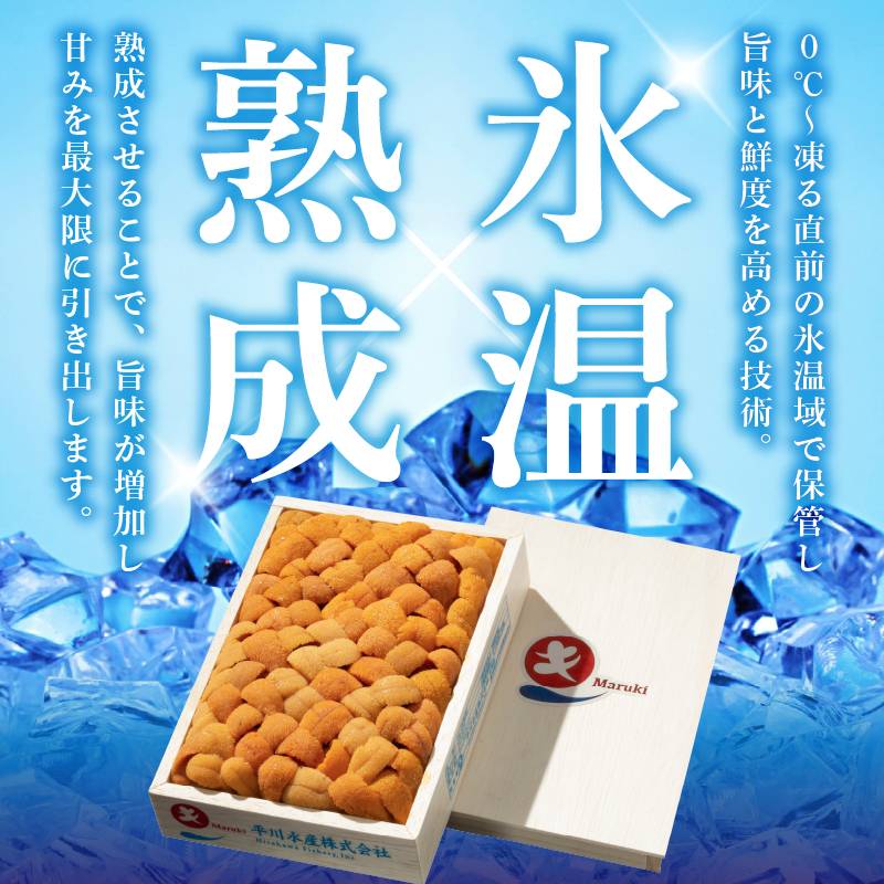 【選べる内容量】≪氷温熟成≫ 生うに(天然バフンウニ)_H0009-100-SKU
