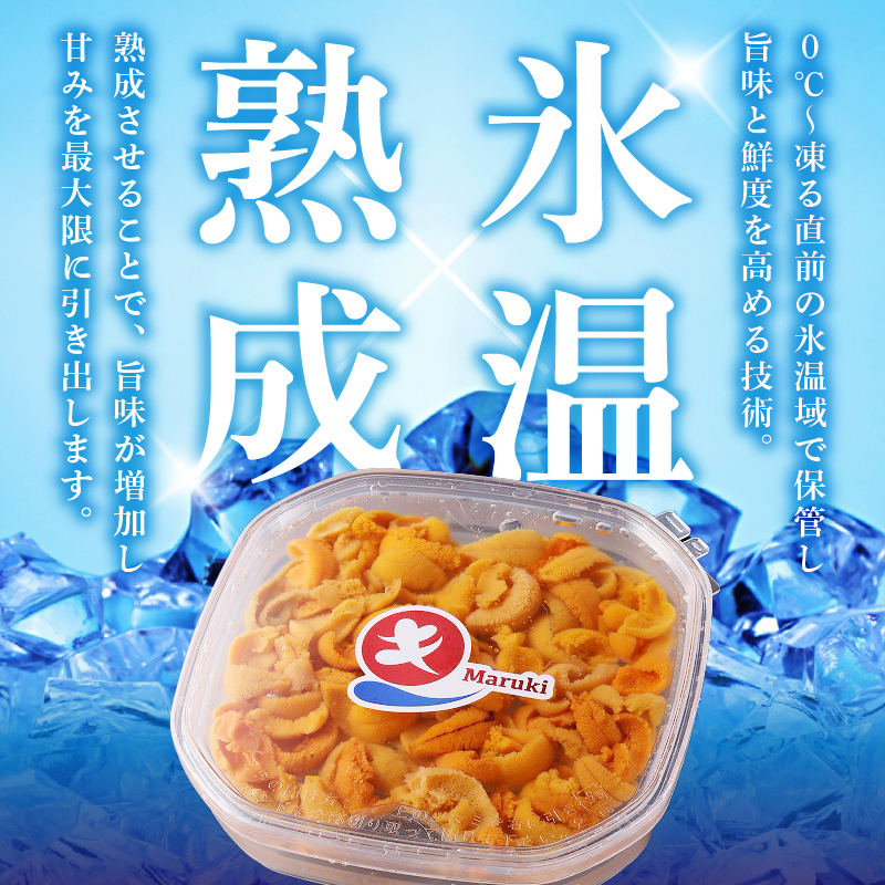 【選べる内容量】≪氷温熟成≫ 塩水うに (天然バフンウニ)_H0009-103-SKU
