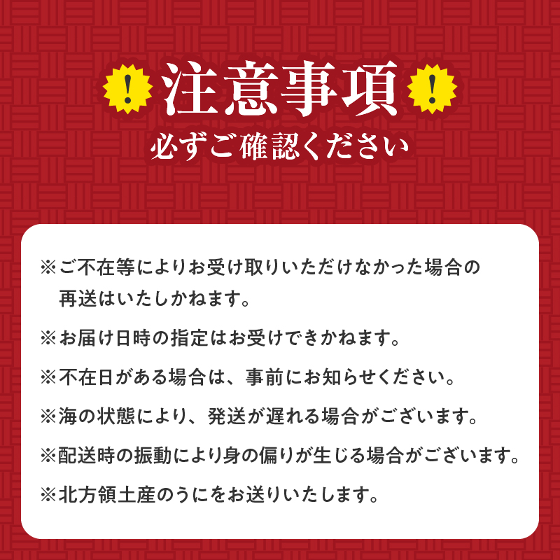 花折うに(100g×3枚)_H0009-114