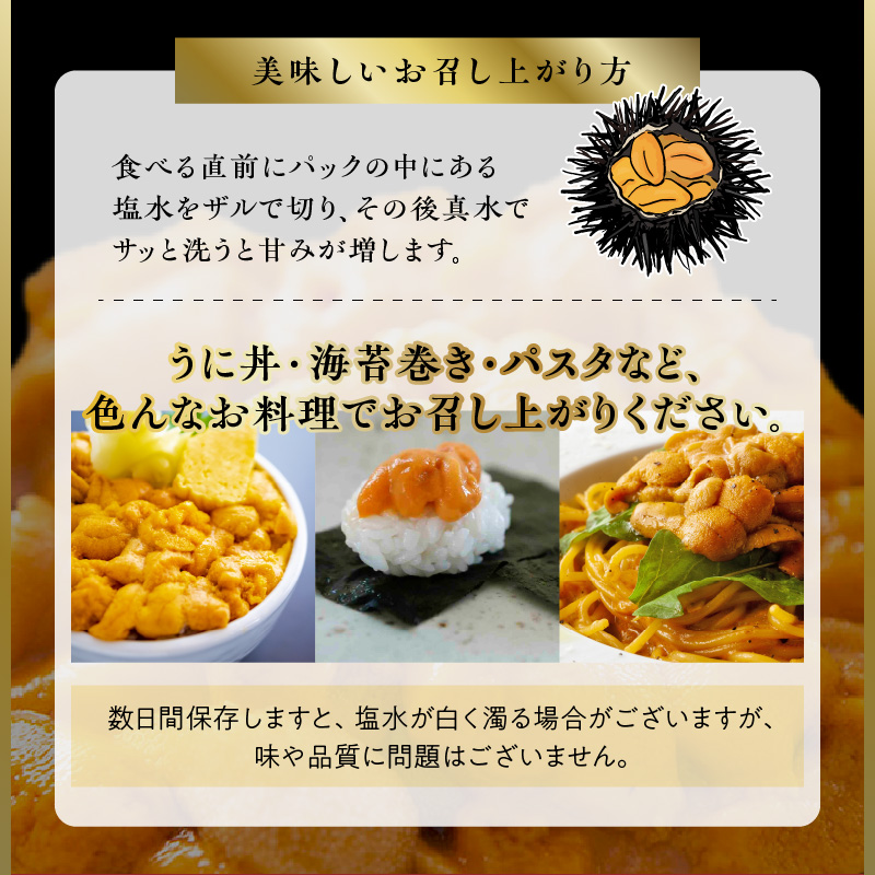 無添加「浜中町養殖塩水うに(計100g)」_H0038-105
