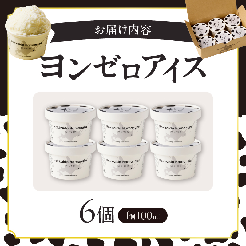 【タカナシ北海道4.0牛乳使用!!】ヨンゼロアイス(6個)_H0010-107