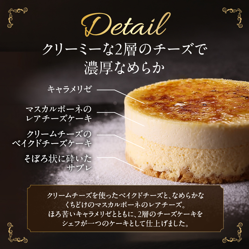ブリュレチーズケーキ（煌めくキャラメリゼ）_H0030-117