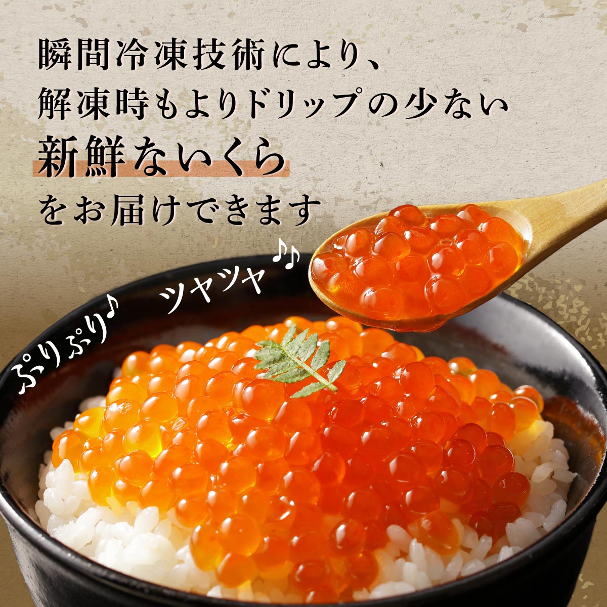 いくら醤油漬 鮭卵