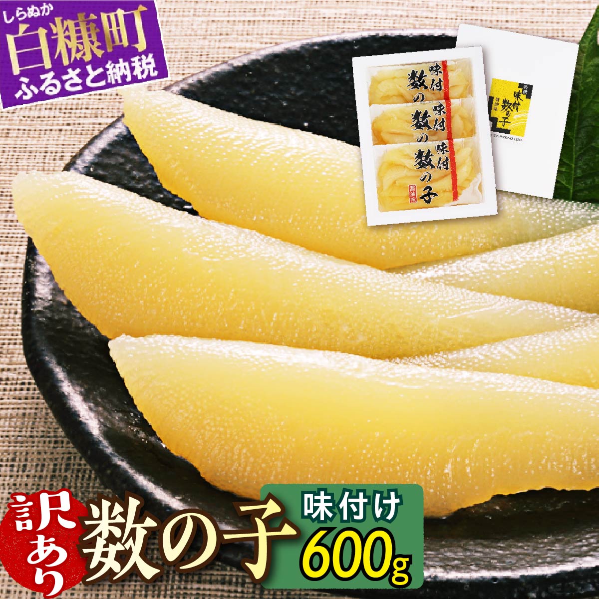味付け数の子【600g（200g×3）】