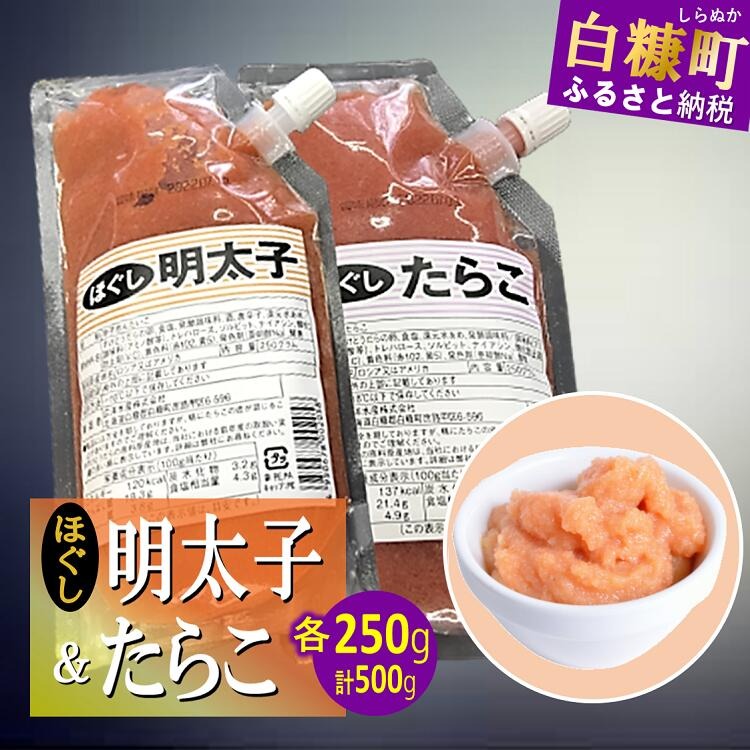 ほぐしたらこ・ほぐし明太子（キャップ付きチューブタイプ）