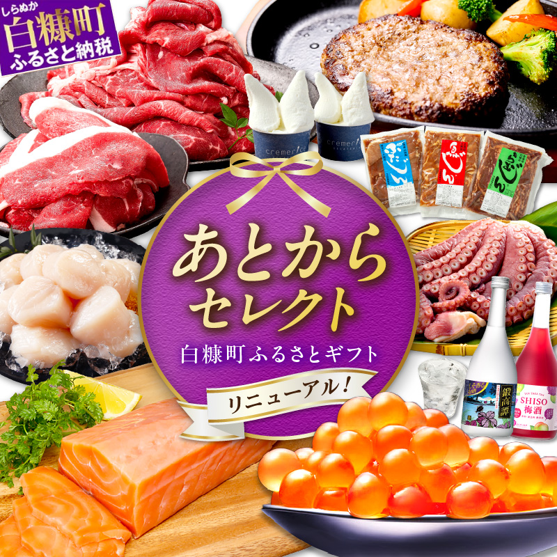 あとからセレクト【ふるさとギフト】