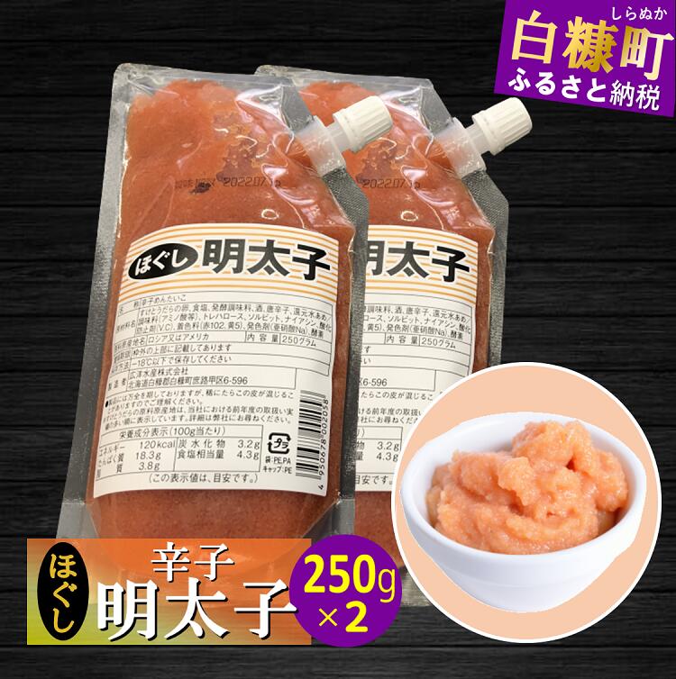 キャップ付きチューブタイプ ほぐし明太子