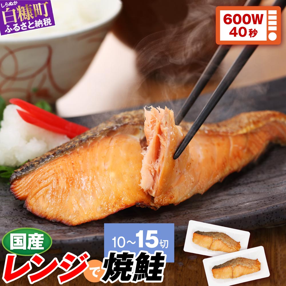 レンジで焼鮭