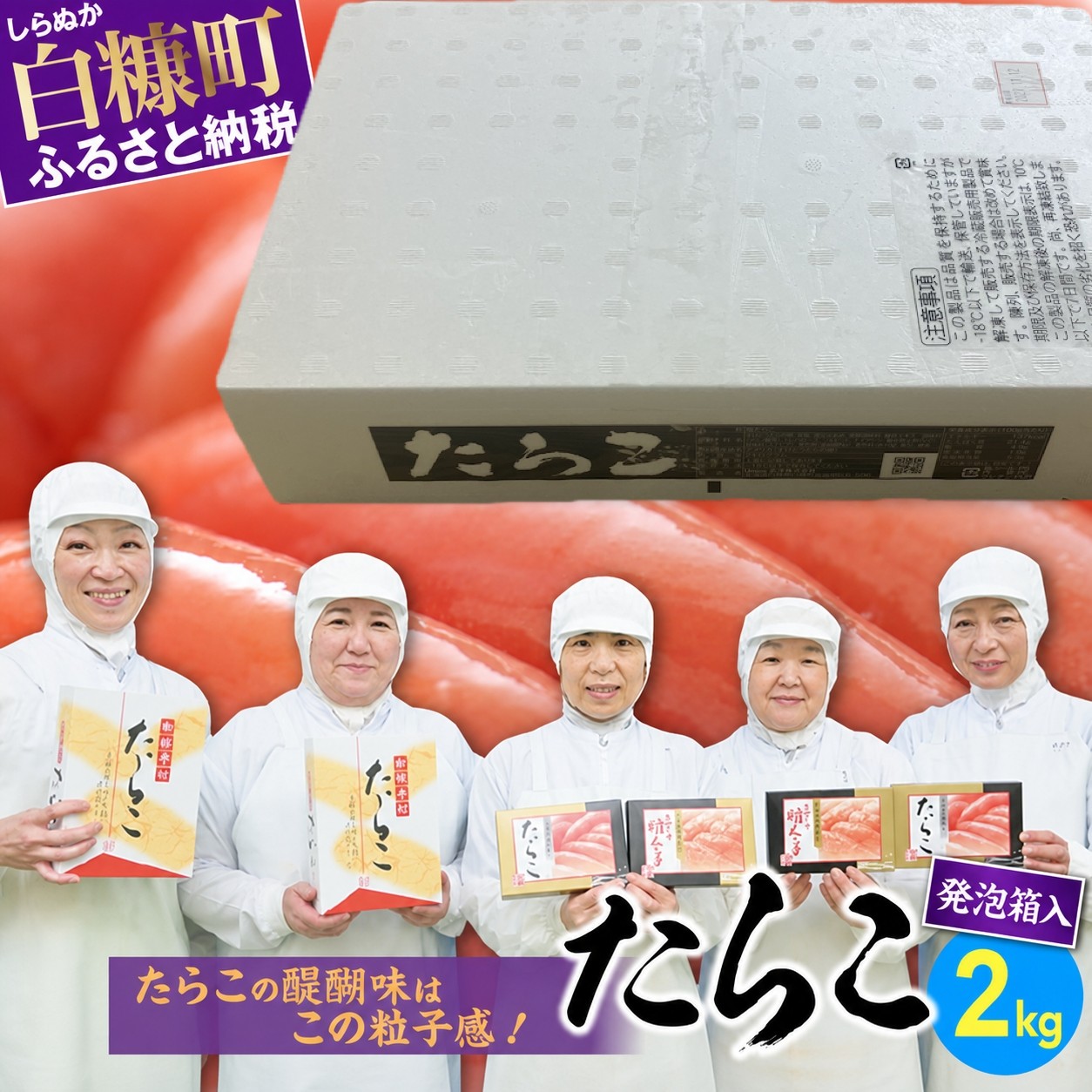 ※60営業日以内にお届け※たらこ（発泡入り）【2kg】