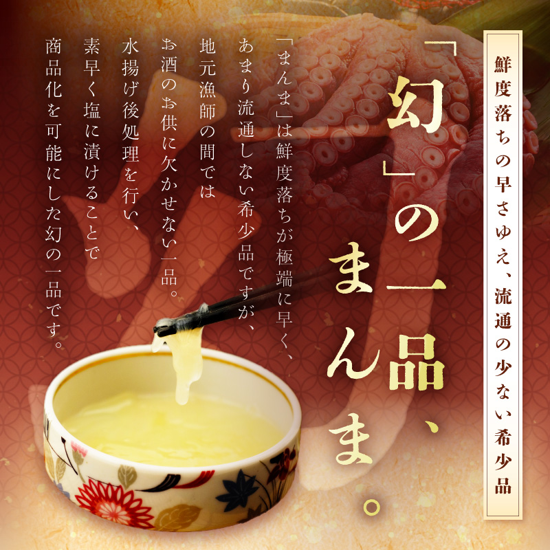 しらぬか産柳だこ（600g）と珍味（まんまの三杯酢・まんまの塩辛）の計3種セット
