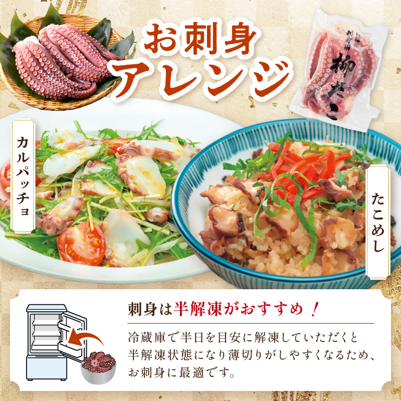 しらぬか産柳だこ（600g）と珍味（まんまの三杯酢・まんまの塩辛）の計3種セット