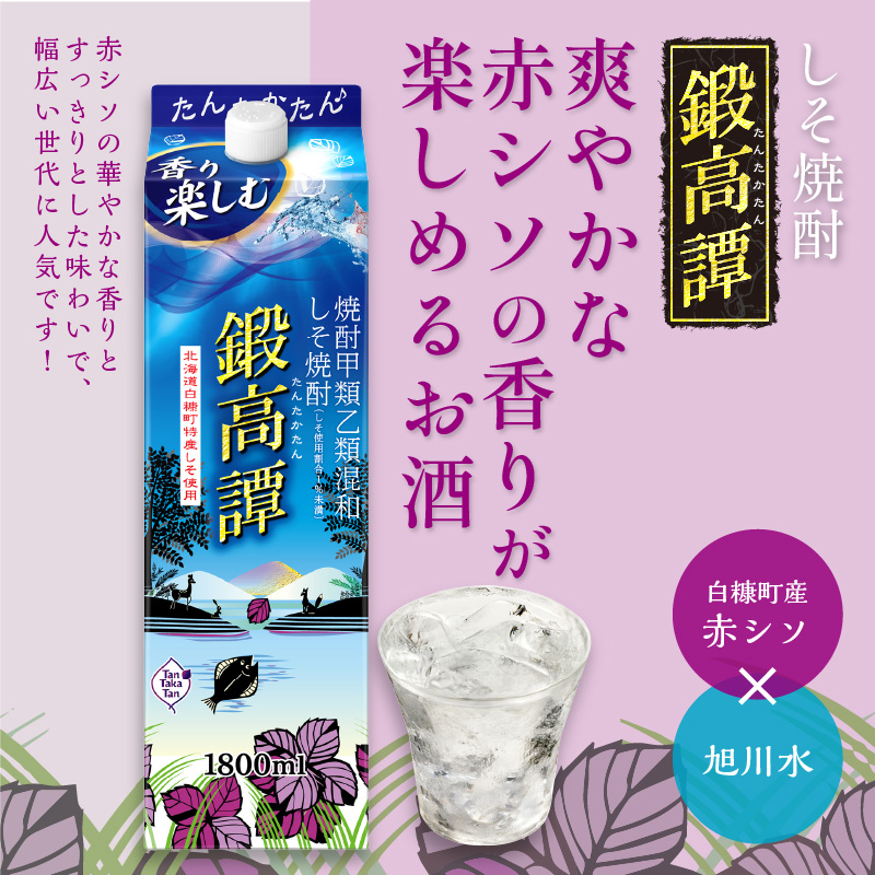 しそ焼酎20°鍛高譚パック［1800ml］
