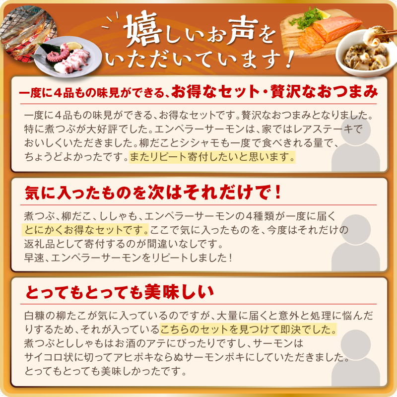 栄三郎商店海産物セット