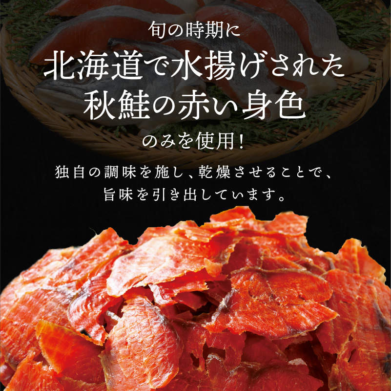 鮭とばイチロー【500g】