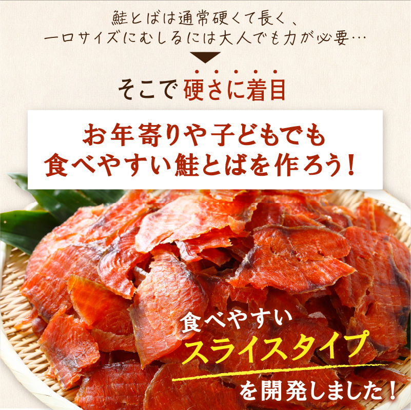 鮭とばイチロー【500g】