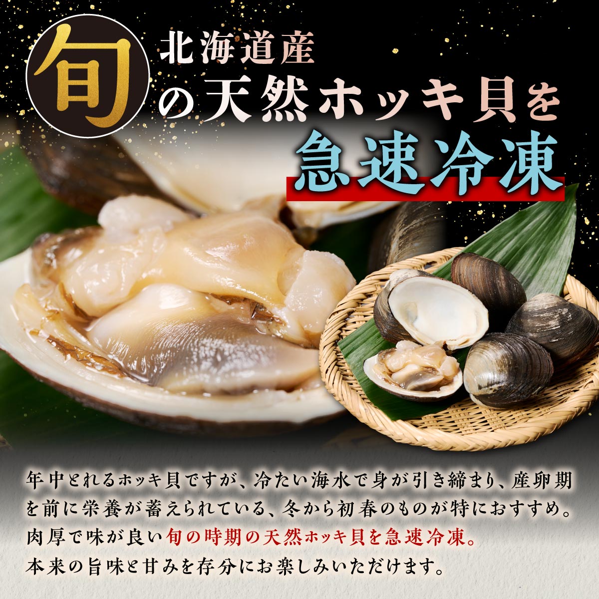 生ホッキ貝しゃぶしゃぶセット