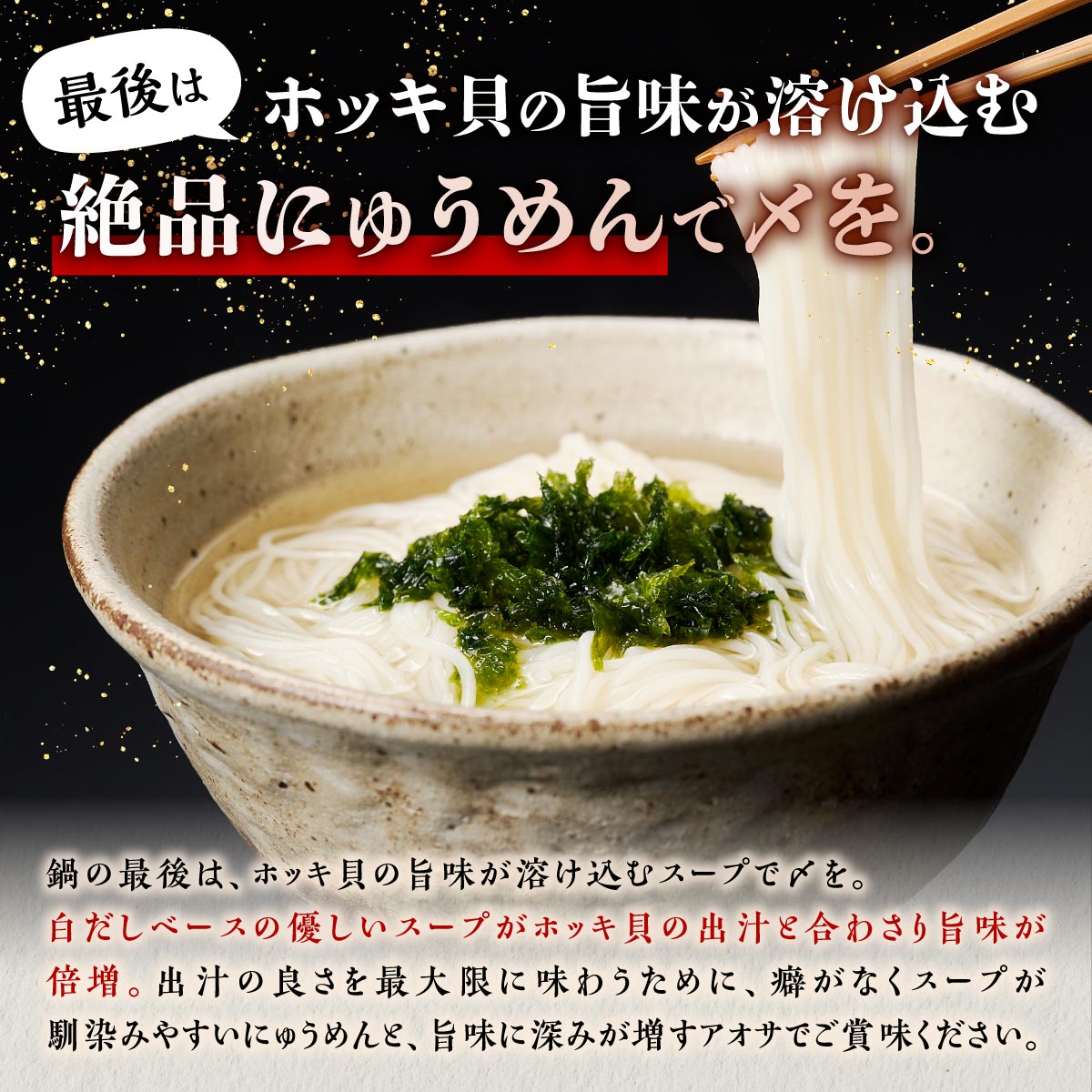 生ホッキ貝しゃぶしゃぶセット