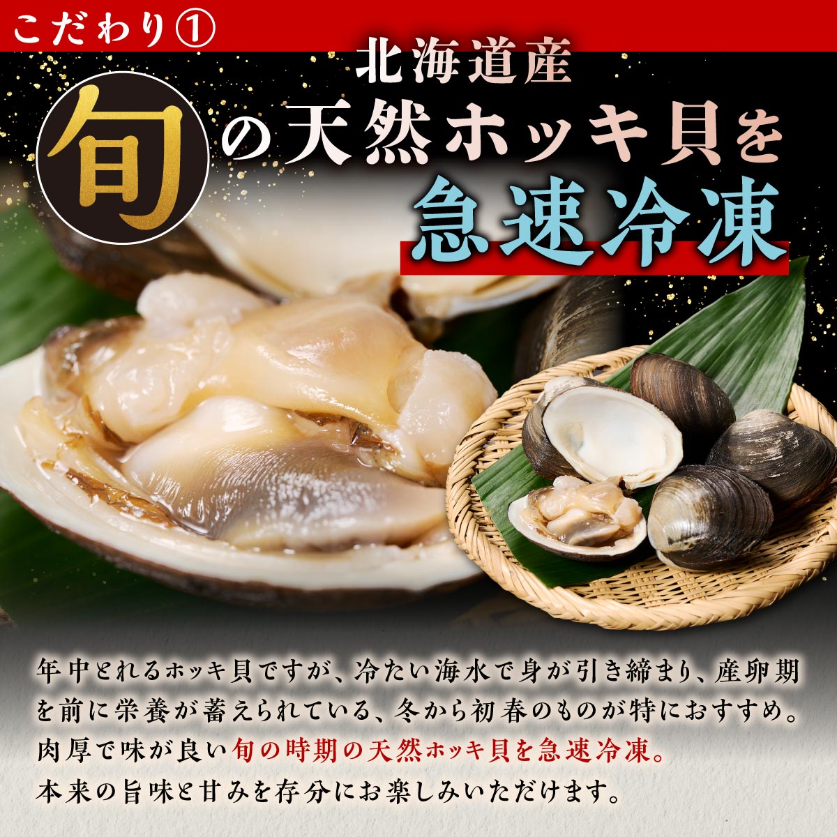 生ホッキ貝ひも