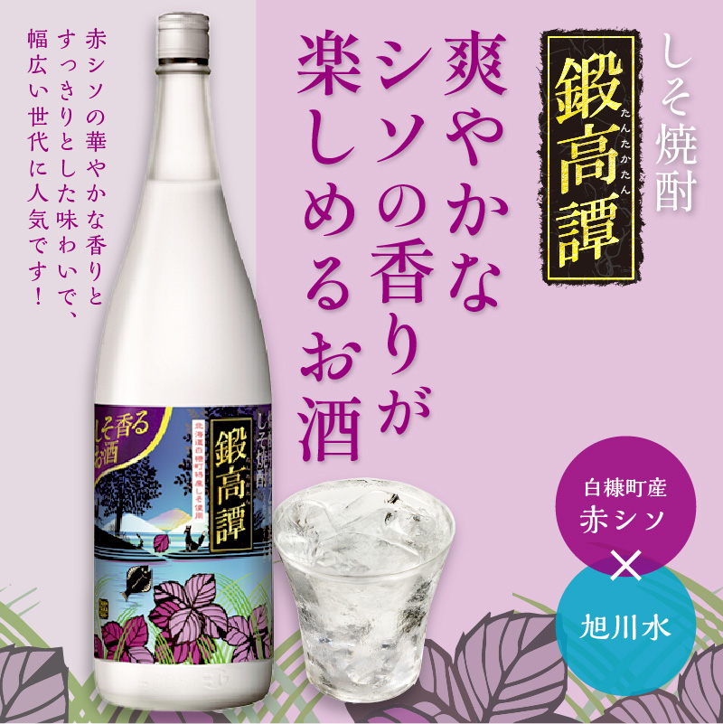 しそ焼酎 鍛高譚 (たんたかたん) 1800ml