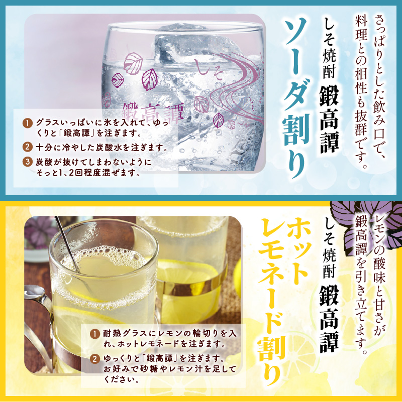 しそ焼酎 鍛高譚 (たんたかたん) 1800ml