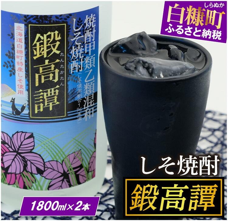 しそ焼酎 鍛高譚 (たんたかたん) 1800ml