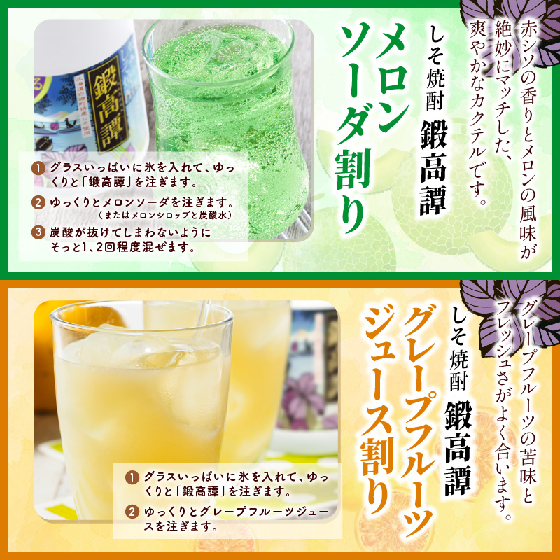 鍛高譚720ml【4本セット】