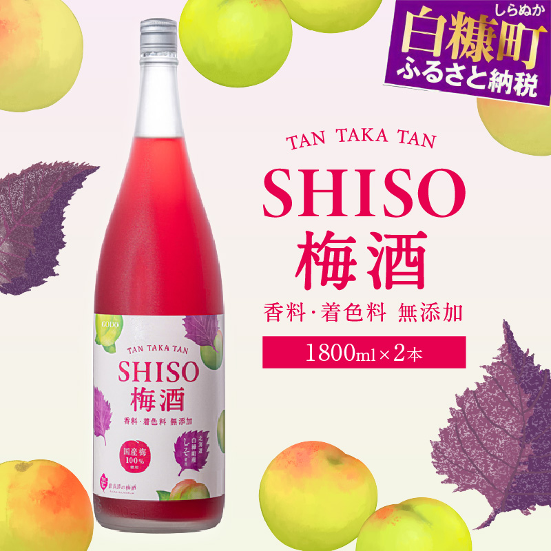 鍛高譚（たんたかたん）の梅酒 1800ml【2本セット】