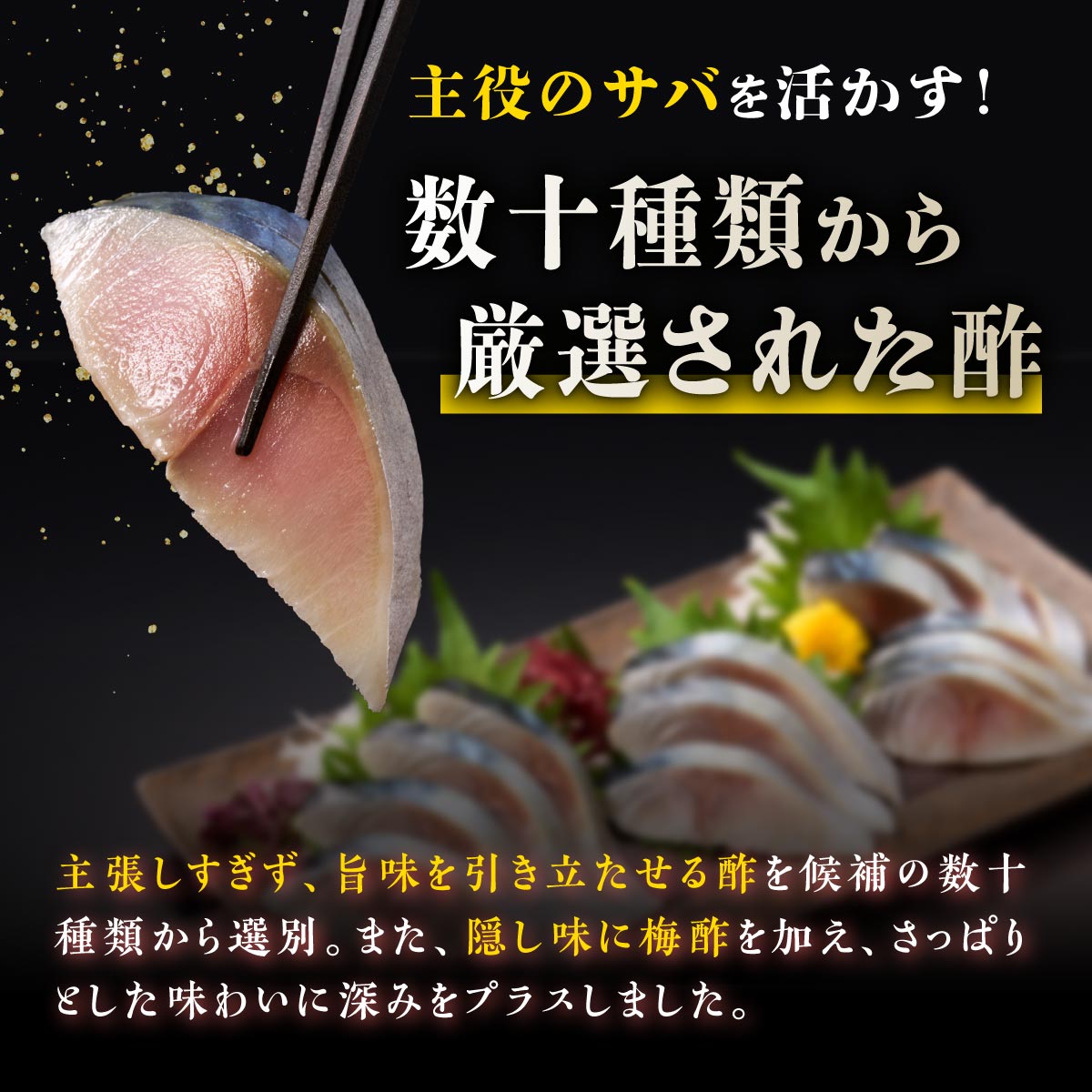 国産 しめ鯖