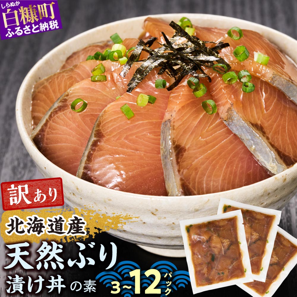 天然ぶり漬け丼(りゅうきゅう)