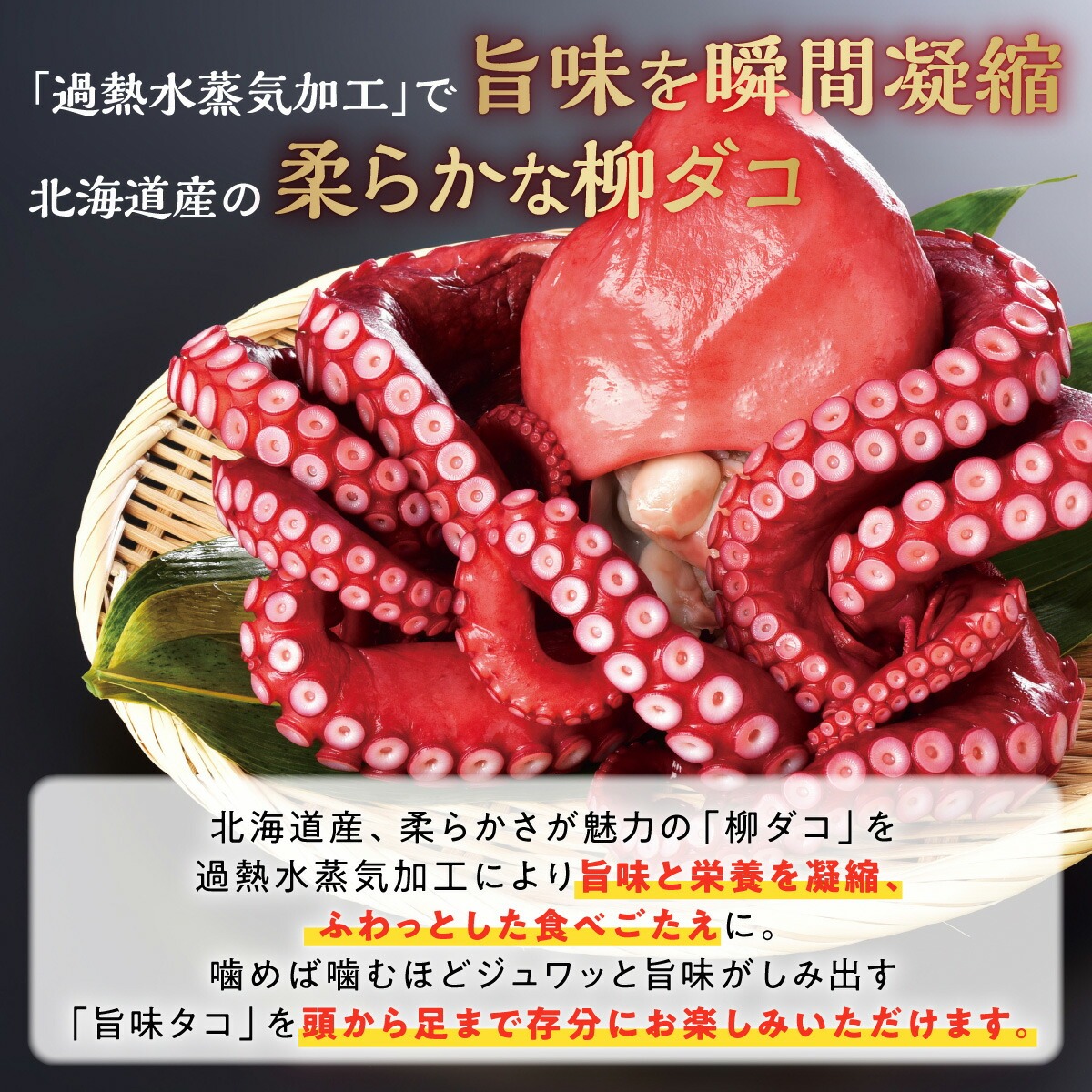 北海道旨味たこ【1.0kg以上×1杯】