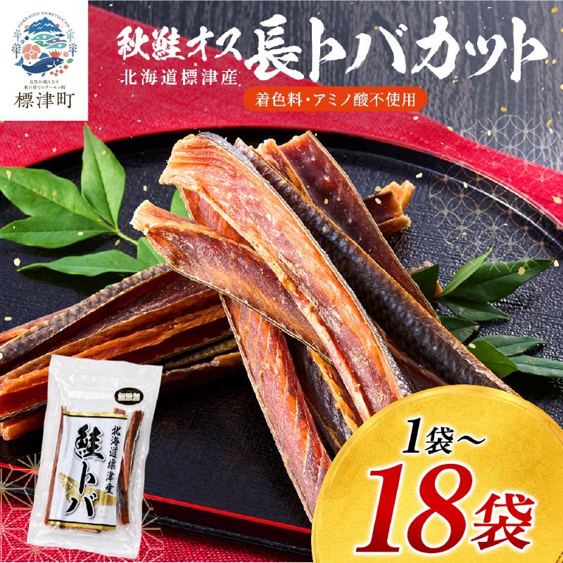 北海道産 若鹿 ソフトジャーキー風 選べる 1袋 (45g) ～4袋 (180g) 無着色 国産 おつまみ ジャーキー 鹿ジャーキー 鹿 鹿肉 おつまみ ジビエ おつまみ 小分け 北海道 標津町