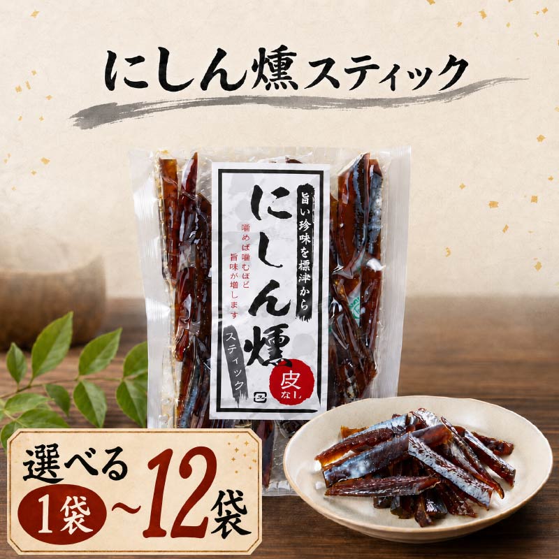 北海道産 若鹿 ソフトジャーキー風 選べる 1袋 (45g) ～4袋 (180g) 無着色 国産 おつまみ ジャーキー 鹿ジャーキー 鹿 鹿肉 おつまみ ジビエ おつまみ 小分け 北海道 標津町