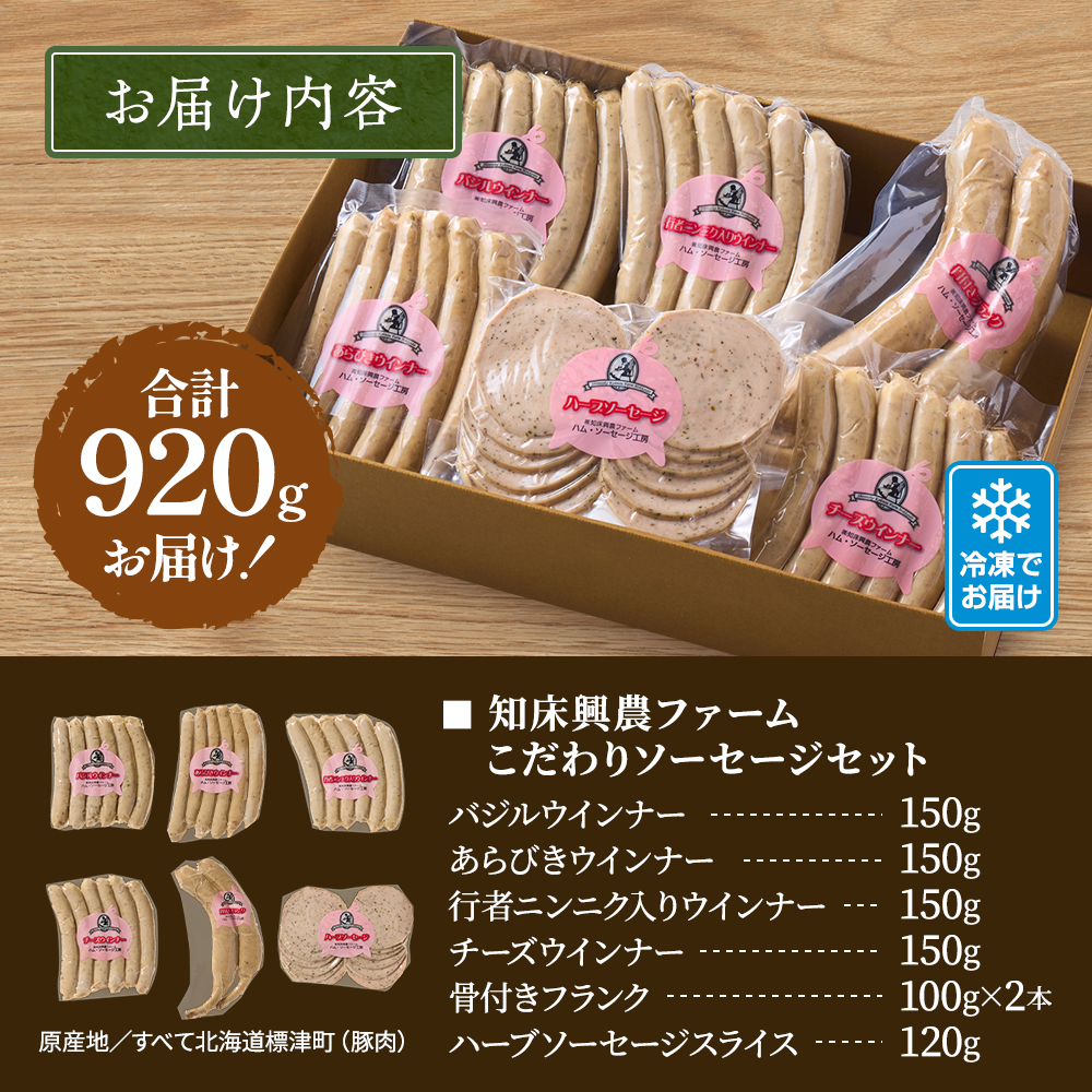 < 無添加 ・ 無着色 > ソーセージ 6種 セット ( 920g ) 詰め合わせ 国産 人気 おすすめ ギフト ソーセージ あらびきウインナー バジルウインナー フランクフルト 小分け 保存料不使用