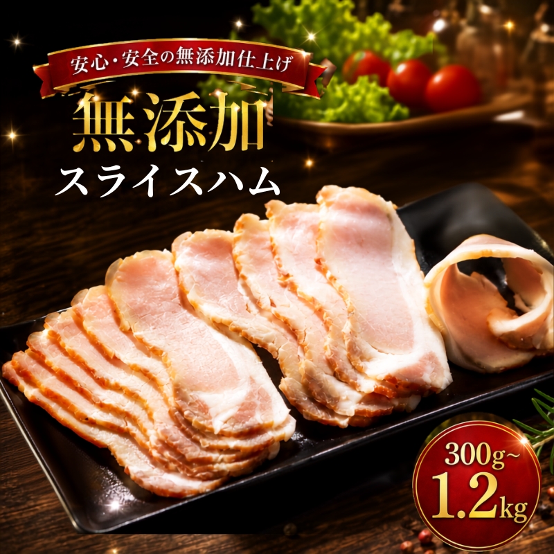 ロースハムスライス 300g