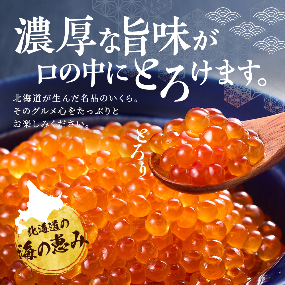 金賞 選べる 北海道産 いくら 醤油漬 ( 250g~1.5kg ) 定期便あり イクラ 小分け 国産 人気 おすすめ さけ 鮭 鮭いくら 鮭イクラ いくら醤油漬 醤油漬け 醤油いくら ふるさと納税 いくらしょうゆ
