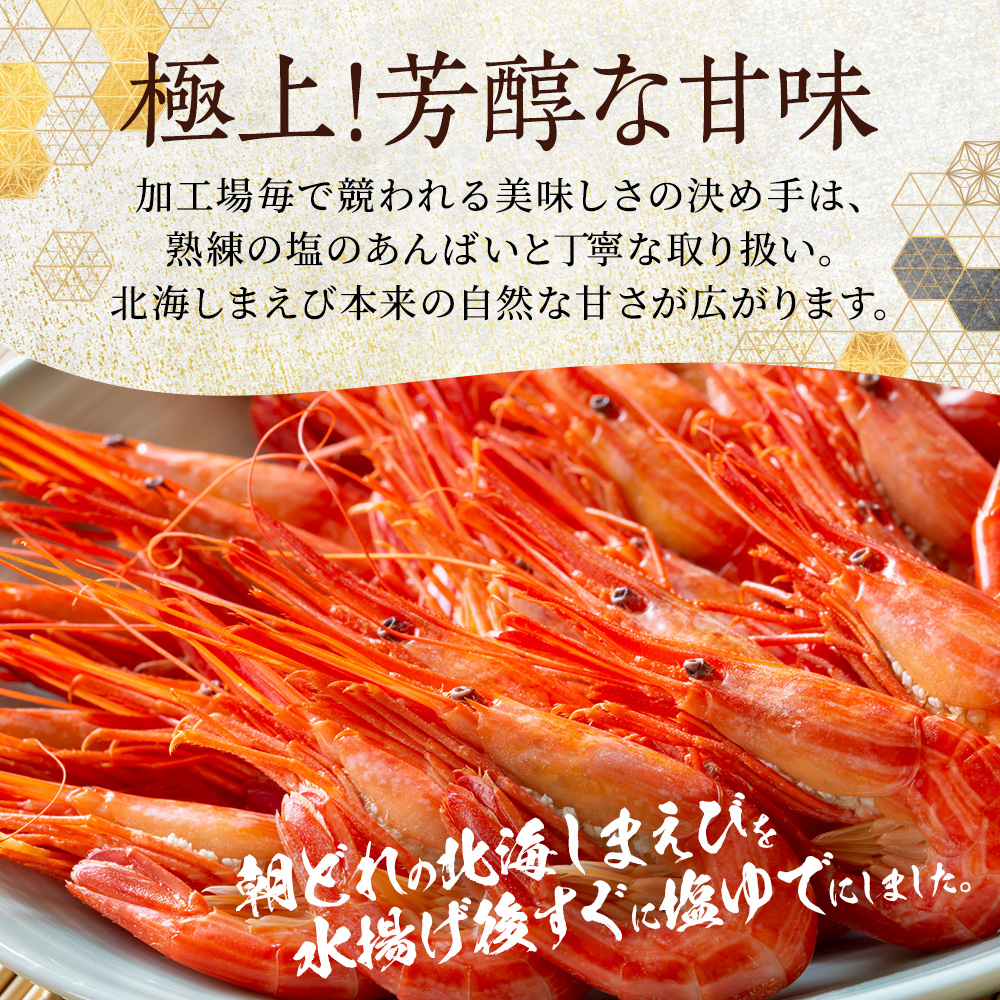 北海しまえび 選べるサイズ (大/特大) 400g 冷凍 えび エビ 海老 国産 人気 ほっかいしまえび しまえび 冷凍えび シュリンプ エビチリ ガーリックシュリンプ 北海道 標津町