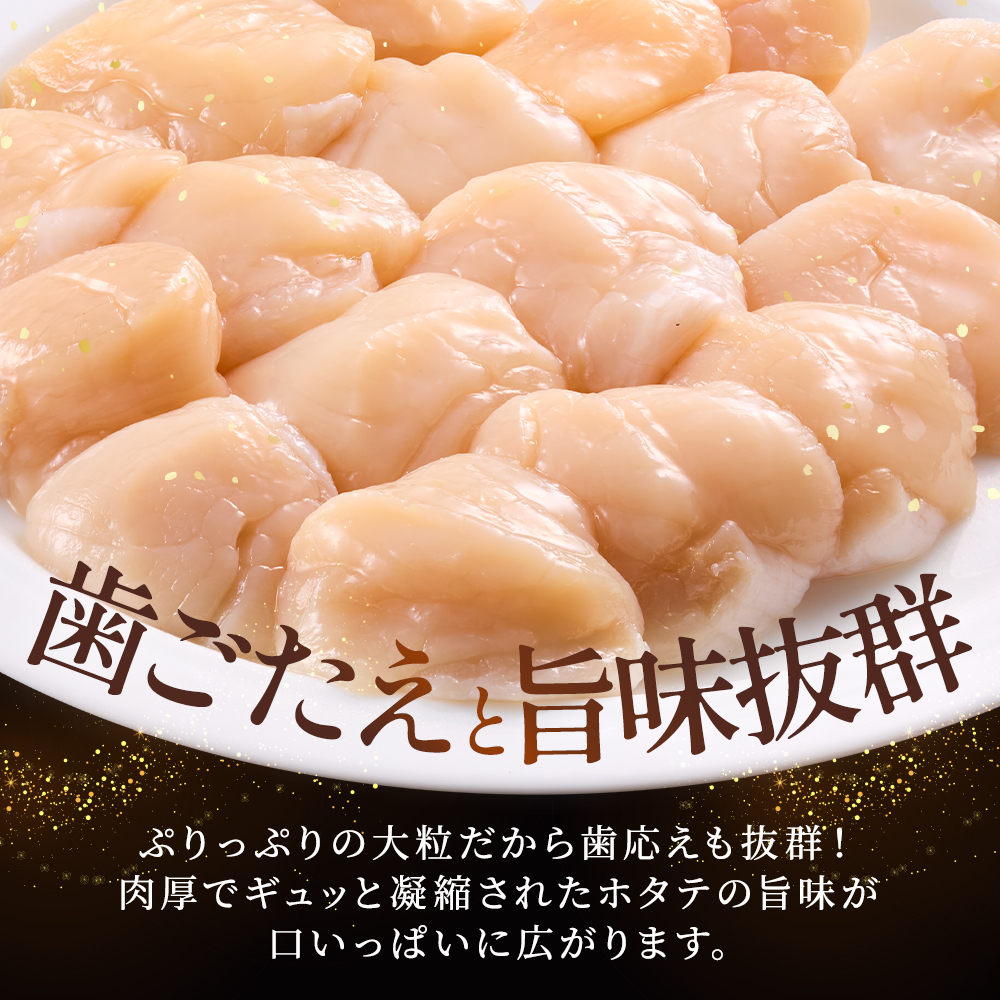 北海道産 ホタテ貝柱 刺身用 選べる 500g~1.5kg ( 500g ×1~3袋 ) 訳あり 不揃い 人気 国産 天然 冷凍 生食 訳ありほたて ホタテ ほたて 帆立 おすすめ 便利 大粒 1kg 北海道 標津町 ふるさと納税ホタテ