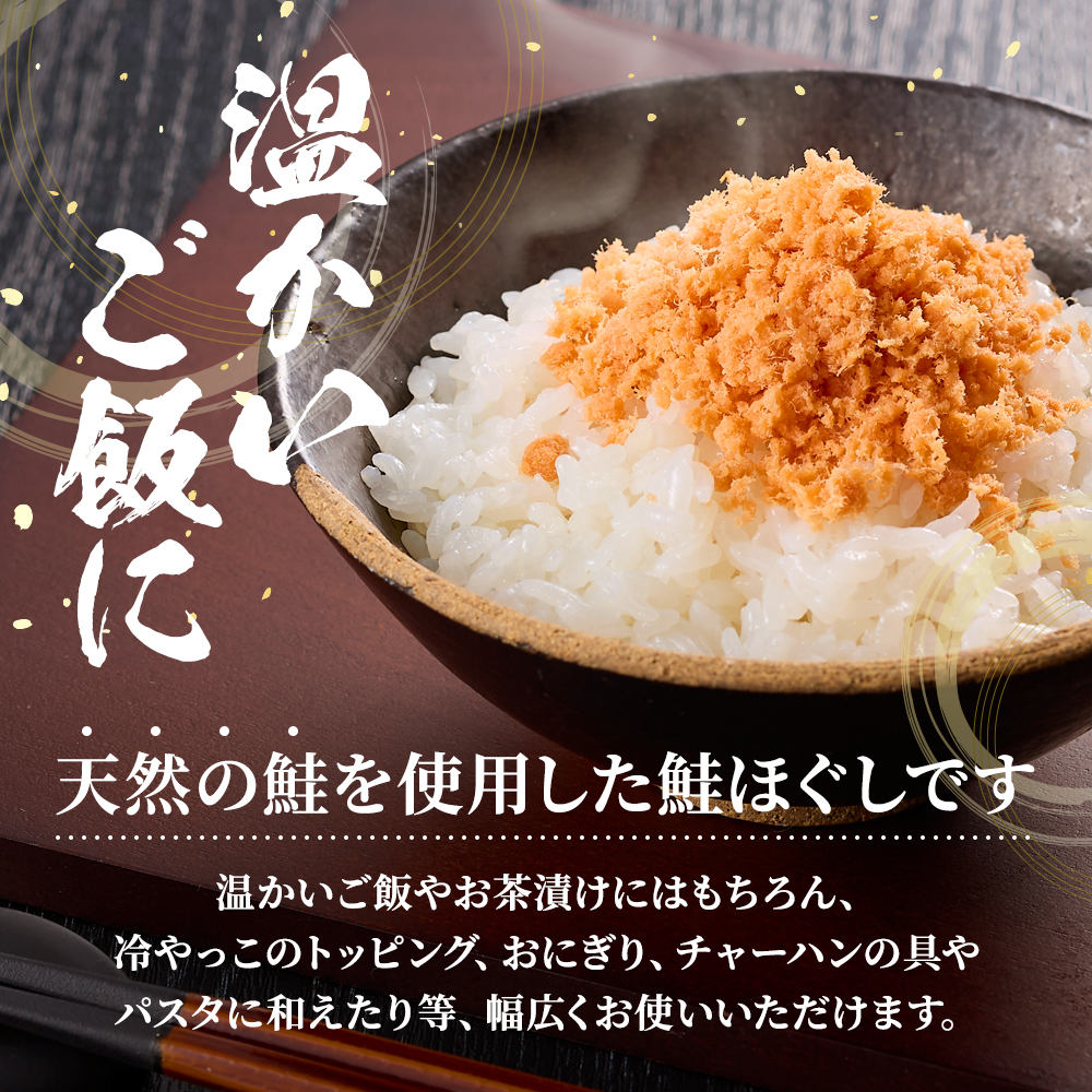 北海道産 天然 鮭ほぐし ( 100g × 6個 ) 鮭フレーク セット 国産 無添加 瓶詰め 瓶詰 瓶 びん ほぐし さけほぐし ほぐし身 鮭 サケ さけ シャケフレーク しゃけふれーく フレーク