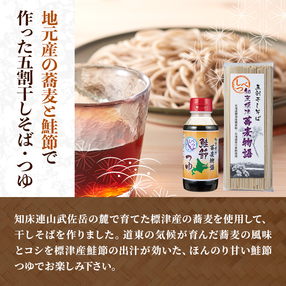 < 無地熨斗付き > 北海道産 蕎麦 つゆ付き セット ( そば 200g × 4袋 / つゆ 1本 200ml ) 国産 乾麺 お試し そばつゆ 蕎麦つゆ 五割そば ソバ 出汁 ダシ だし 鮭 さけ