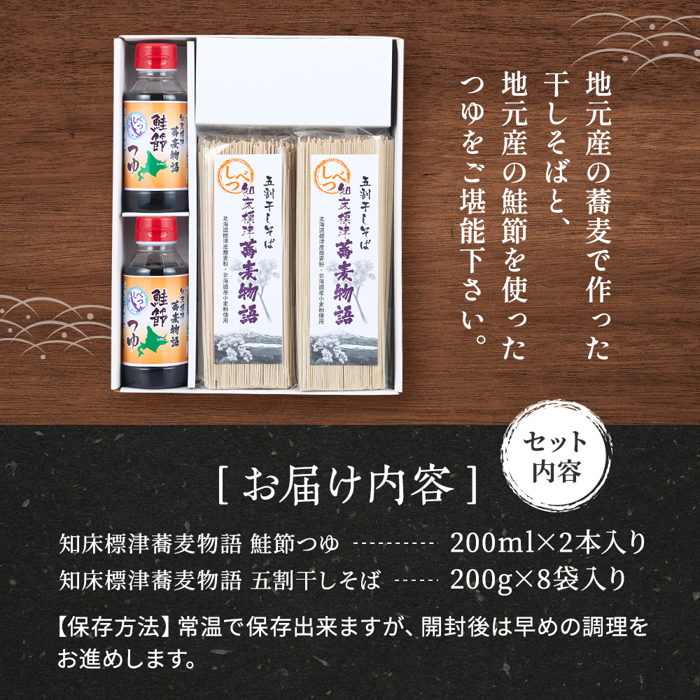 ＜ 無地熨斗付き ＞北海道産 蕎麦 つゆ付き セット ( そば 200g × 8袋 / つゆ 200ml × 2本 ) 国産 乾麺 お試し そばつゆ 蕎麦つゆ 五割そば ソバ 出汁 ダシ だし 鮭