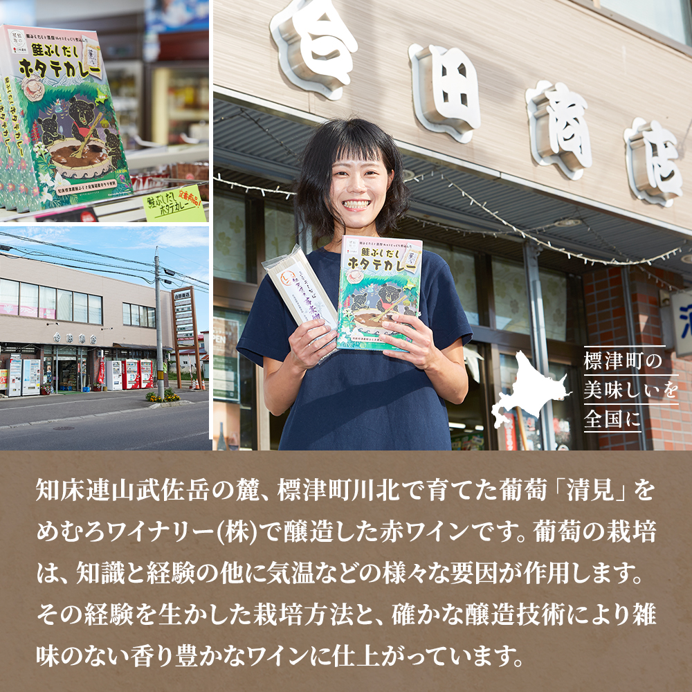 赤ワイン 「しれとこのしずく」 選べる 750ml×1～4本 令和7年度産 赤 ワイン 酒 お酒 さけ わいん Wine ブドウ ぶどう洋酒 肉 お肉 果実酒 葡萄 飲料 おつまみ つまみ 牛肉